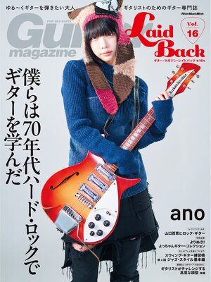 cover image of ギター・マガジン・レイドバックVolume16